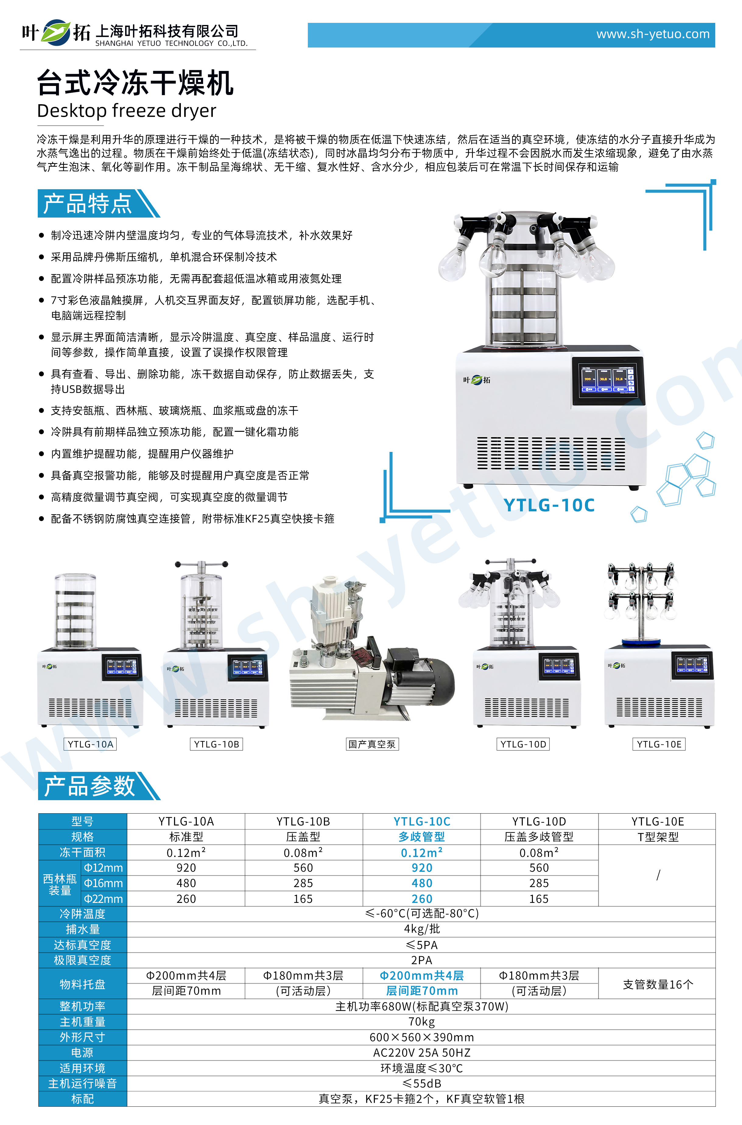 YTLG-10C+水印.jpg