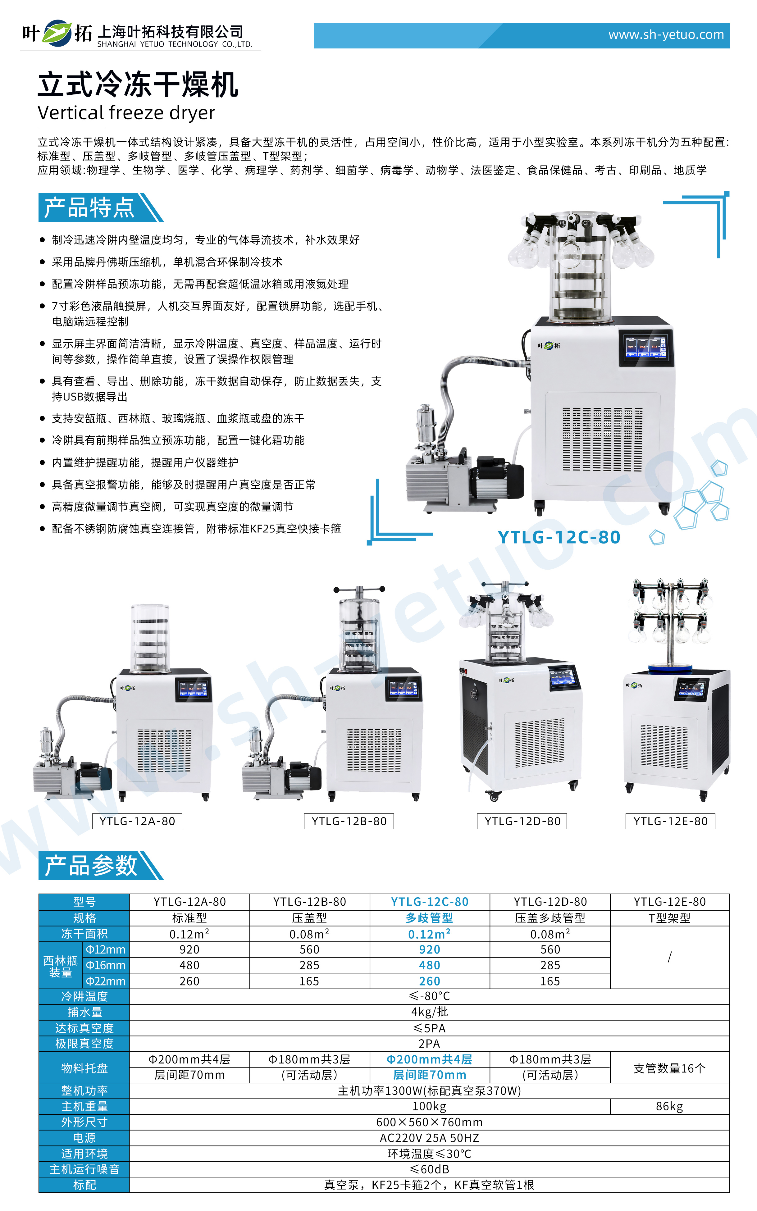 YTLG-12C-80+水印.jpg