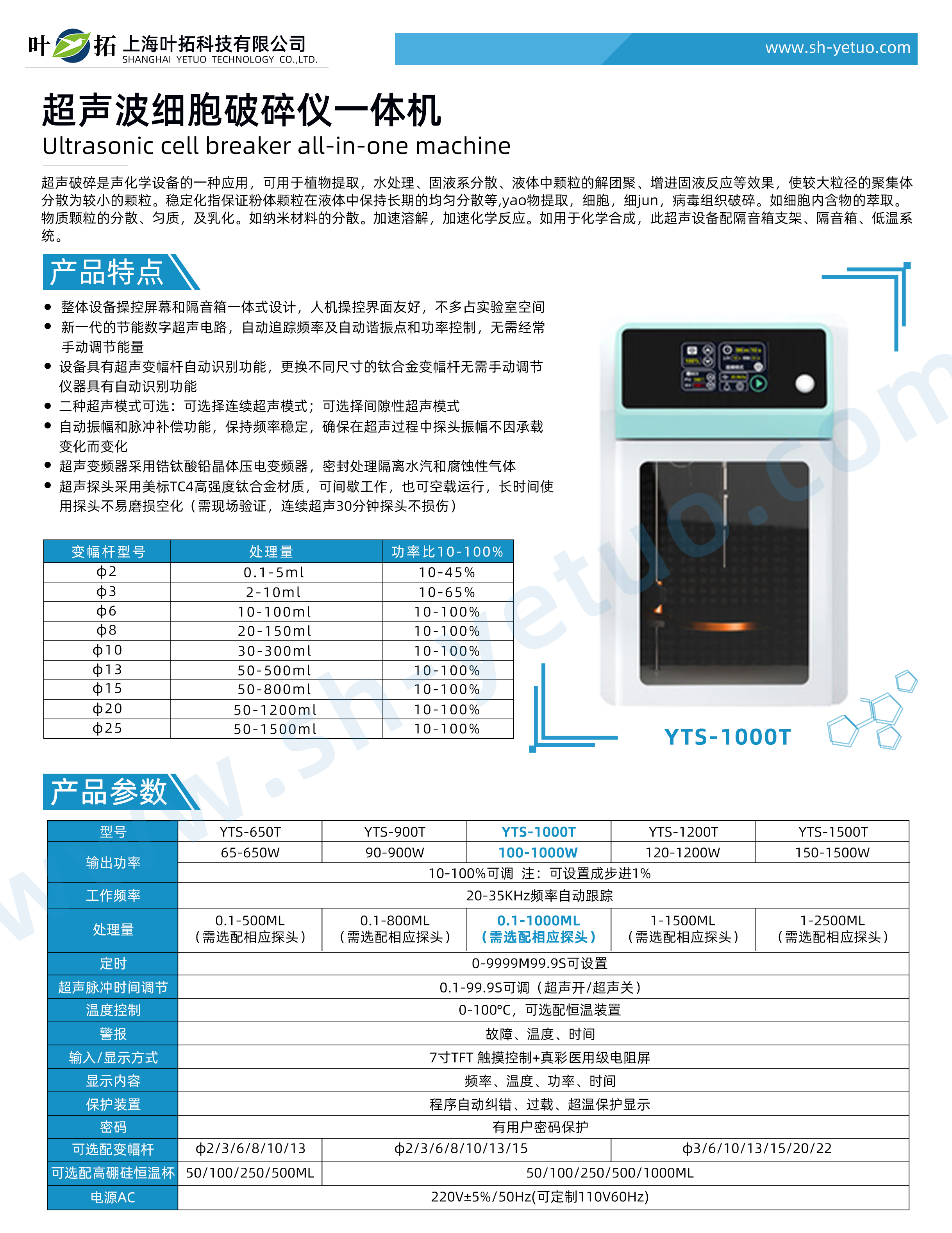 YTS-1000T.jpg