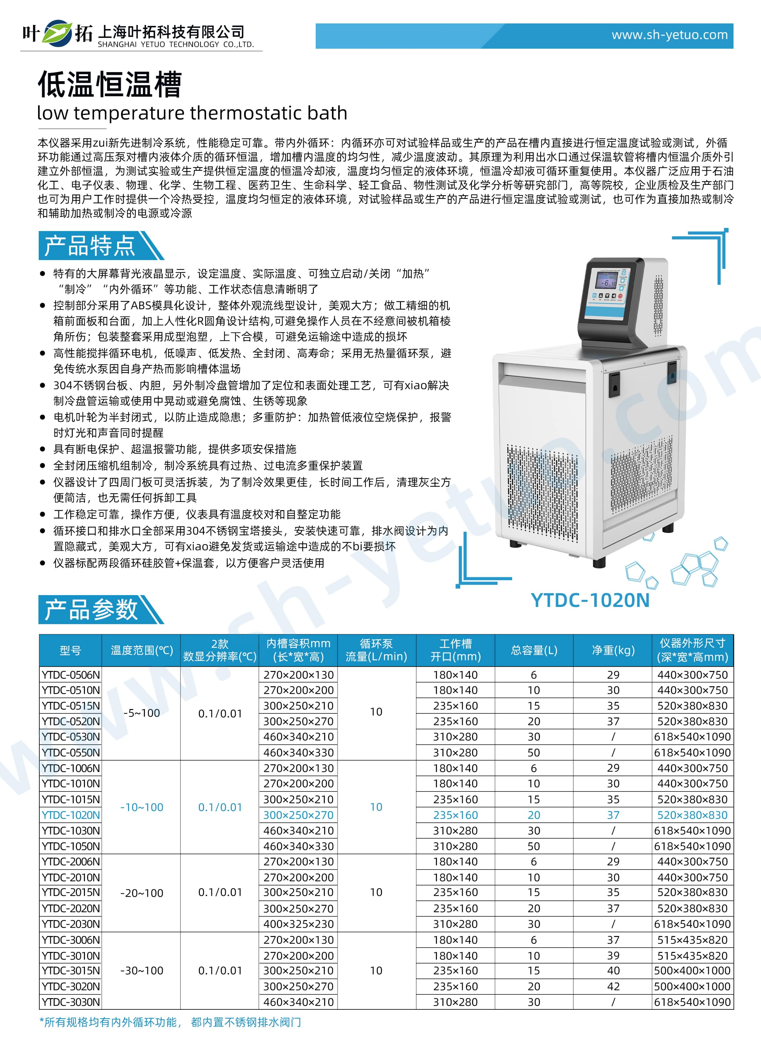 YTDC-1020N.jpg