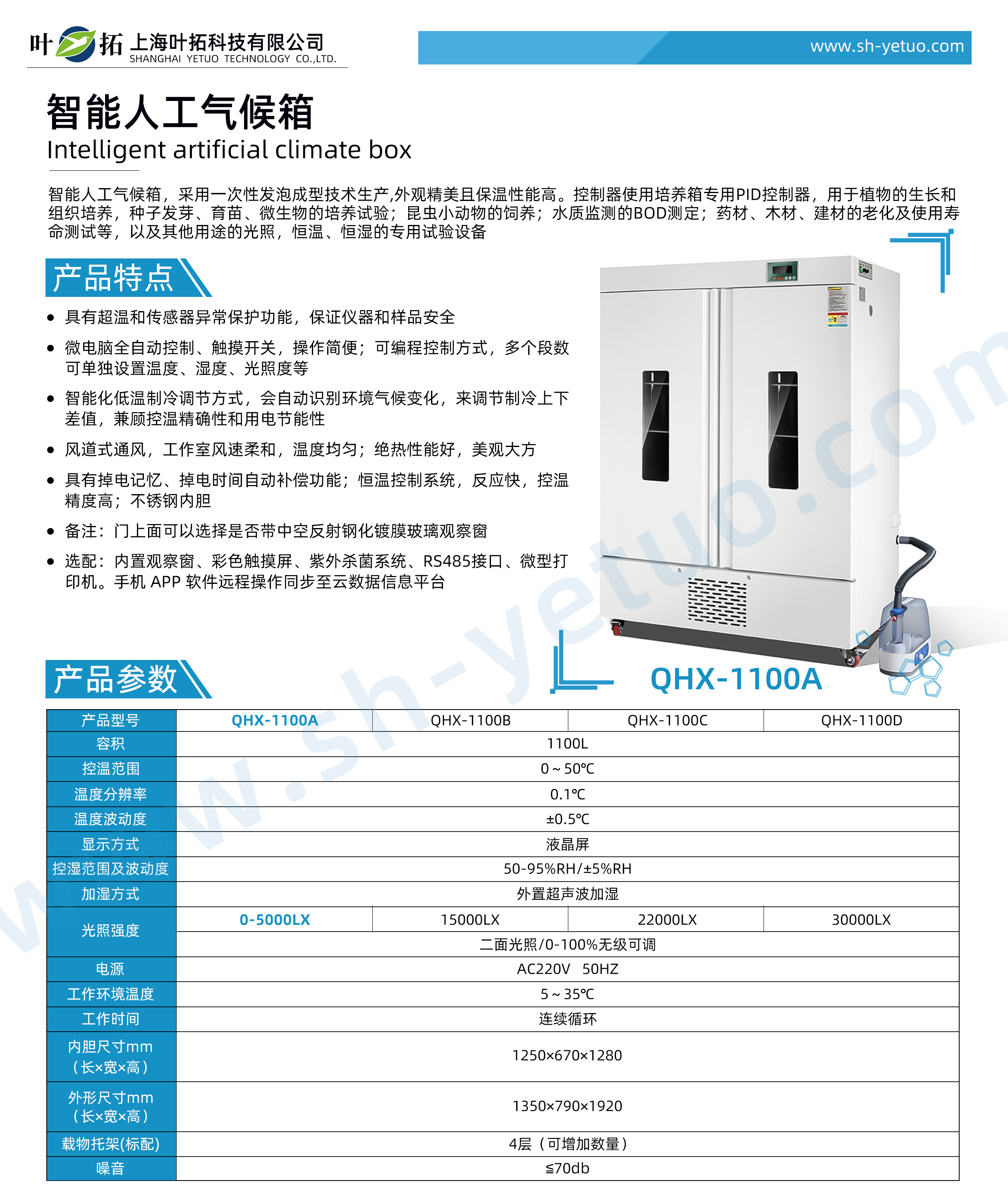 QHX-1100A.jpg