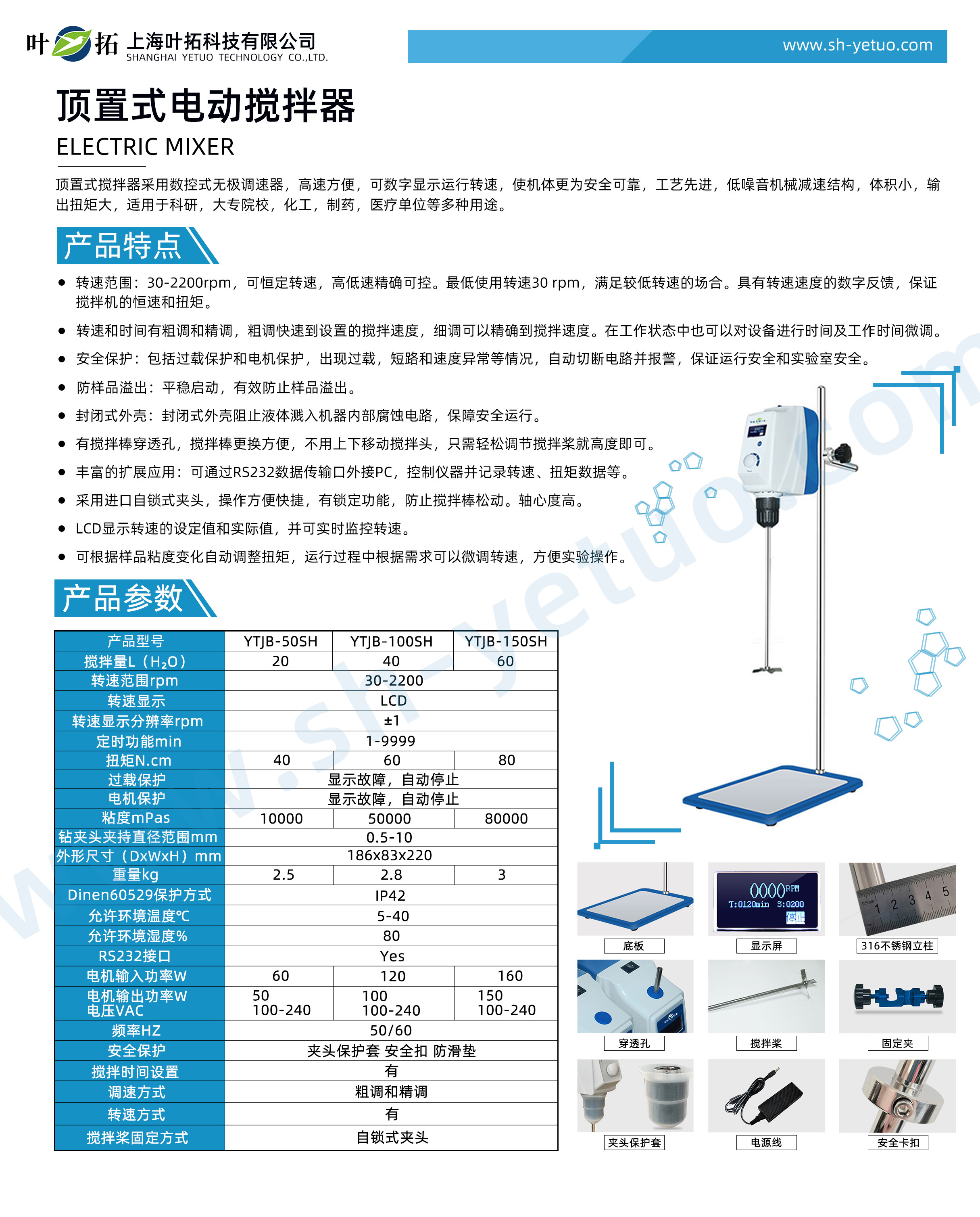 YTJB頂置式電動攪拌器 通用.jpg