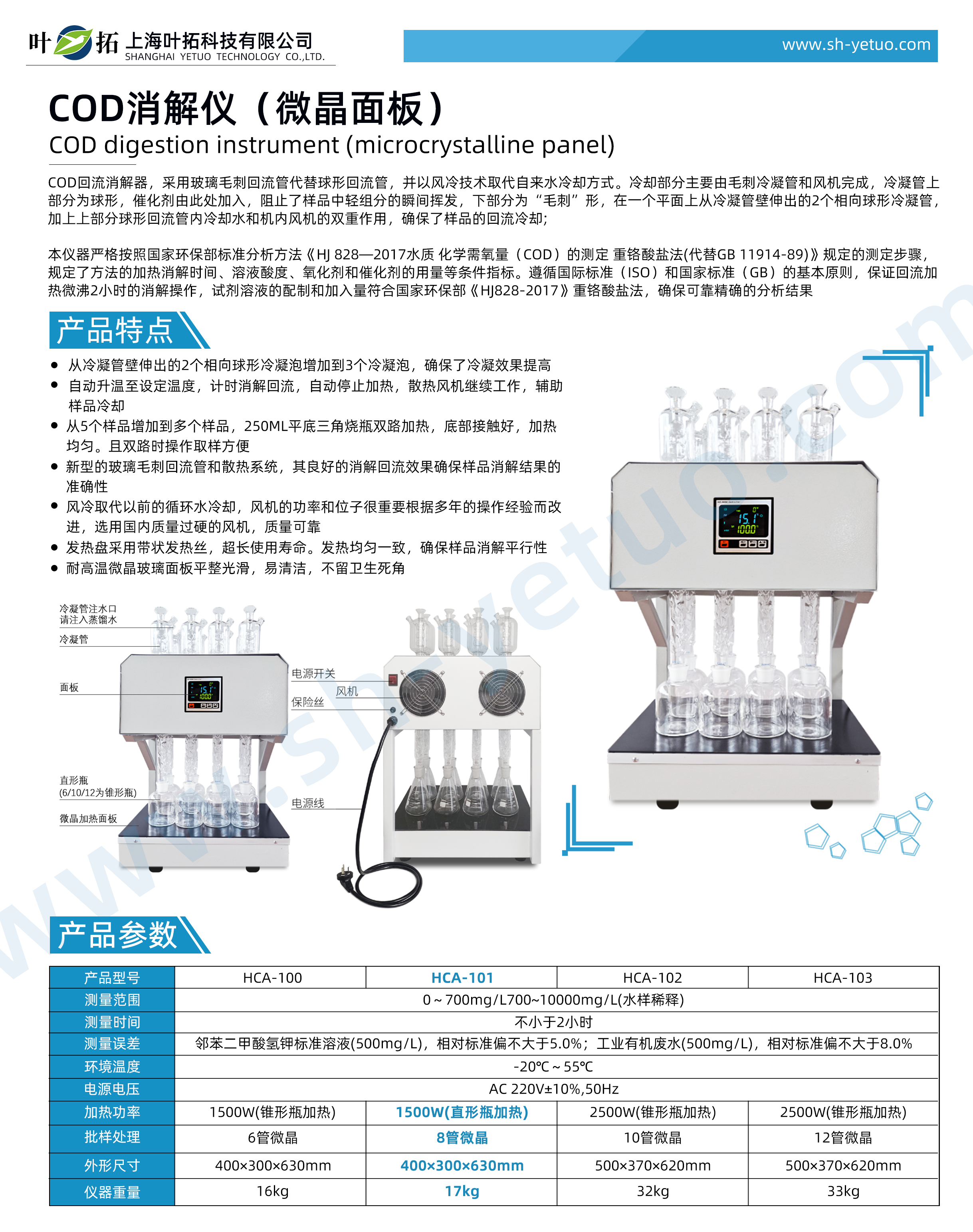 HCA-101-微晶面板.jpg