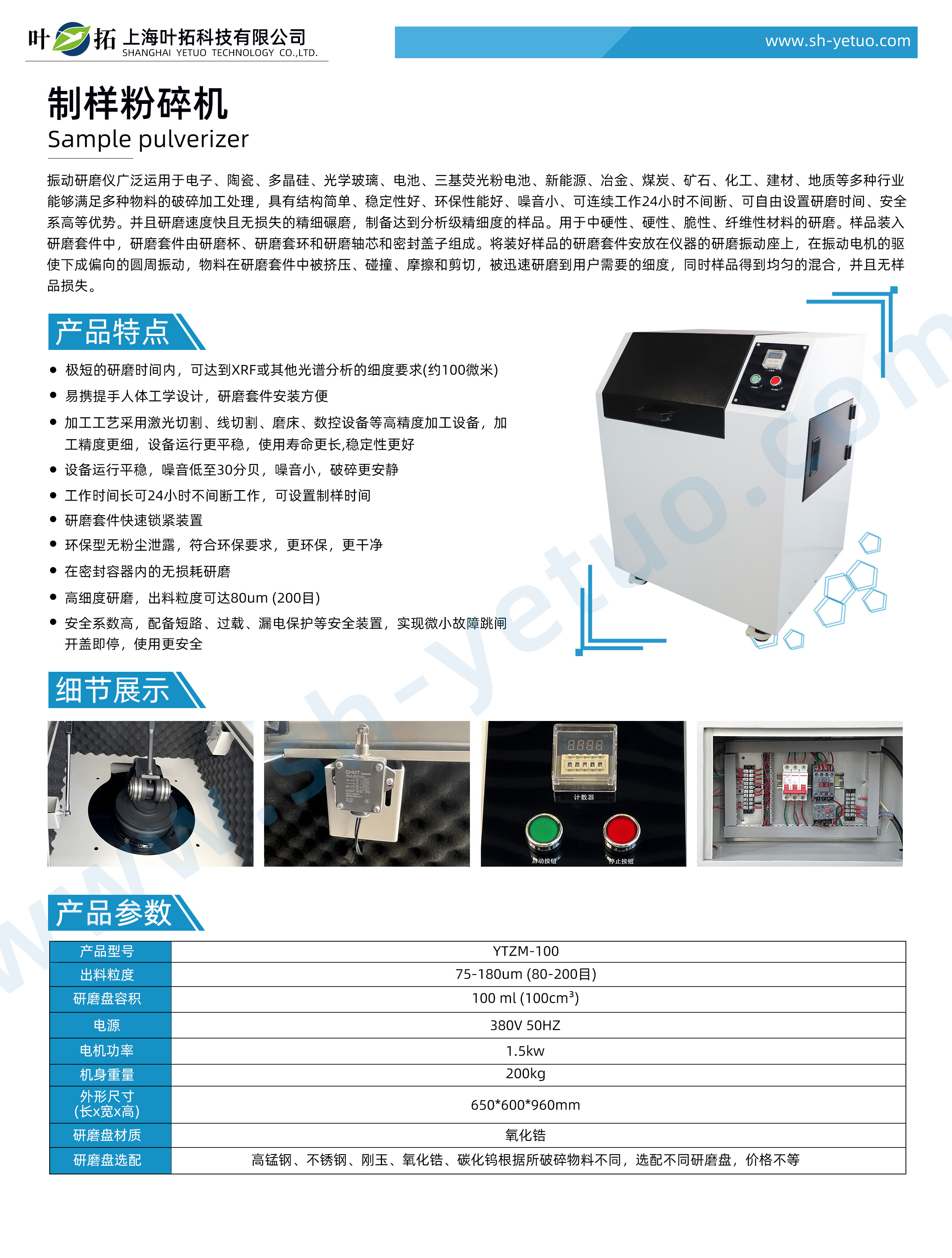 YTZM-100 制樣粉碎機.jpg