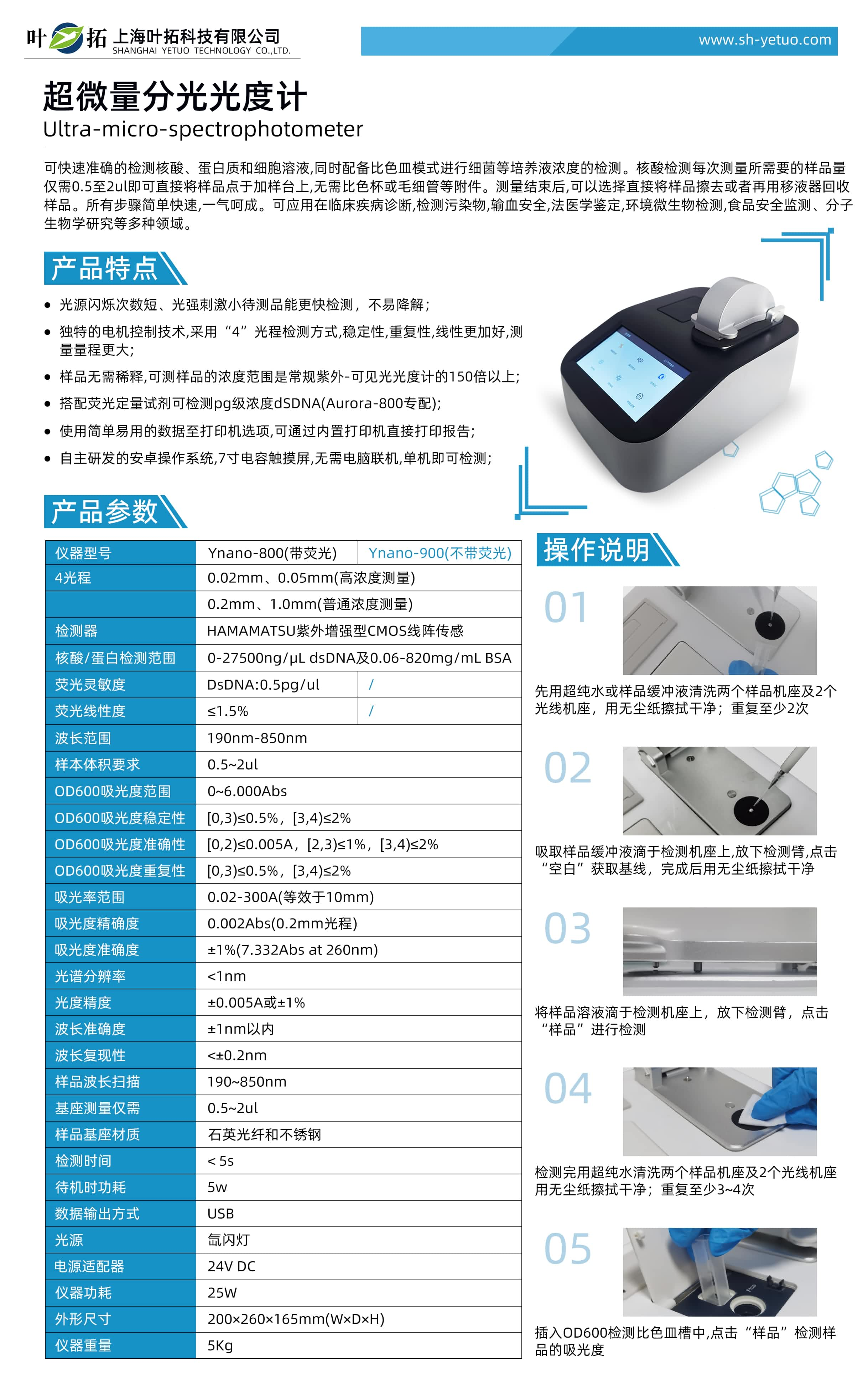 超微量分光度計(jì)(Ynano-800 900)全波長 25220.jpg