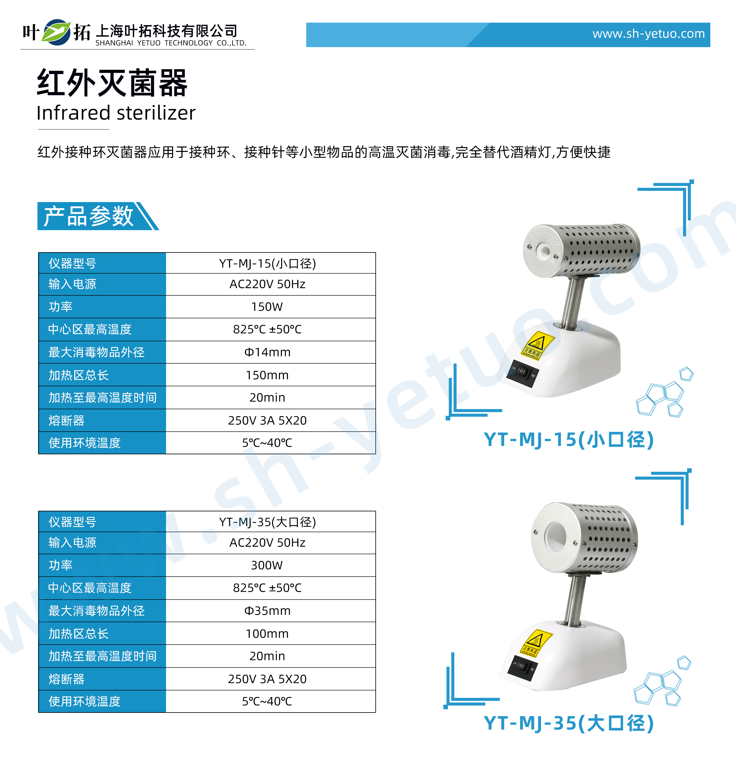 YT-MJ-35(大口徑).jpg